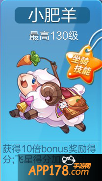 天天酷跑小肥羊