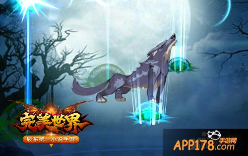 神兽助你驰骋上古 《完美世界》小说手游召唤兽首曝