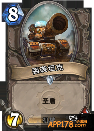 炉石传说强袭坦克