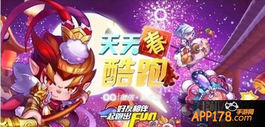 天天酷跑齐天大圣视频