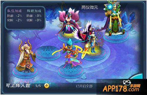 大话西游手游阵法系统详解 排兵布阵有讲究