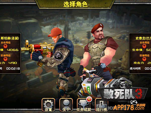《敢死队3》正版手游今日上线安卓平台首发