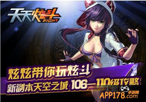 天天炫斗新副本