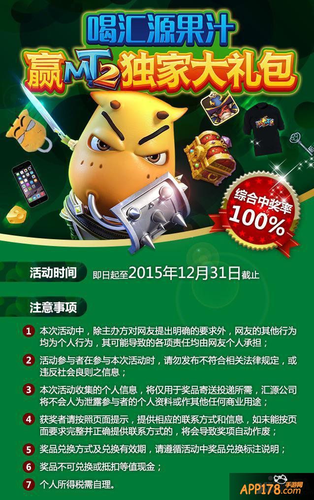 汇源与《我叫MT2》强强联手 新年豪礼送不停