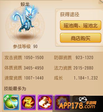 梦幻西游手游宠物蛟龙怎么加点