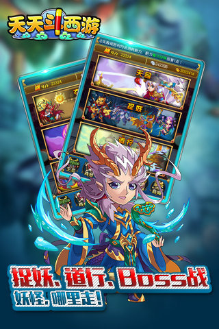 天天斗西游游戏截图