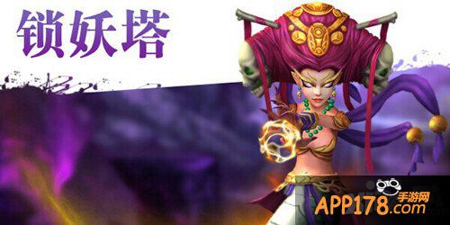 大话西游手游锁妖塔玩法详解 锁妖塔怎么玩