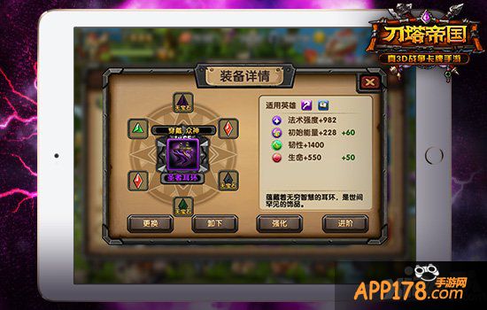 法强还是法穿 解析《刀塔帝国》法系饰品