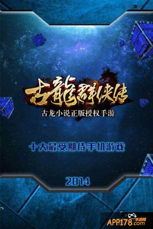 《古龙群侠传》今日贺岁测试 成就你的武侠梦