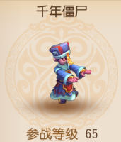 梦幻西游手游千年僵尸宠物属性图鉴