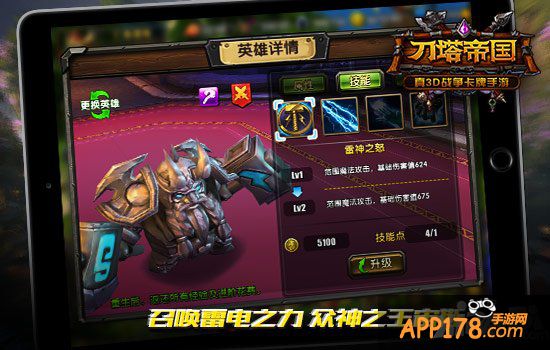召唤雷神之力 《刀塔帝国》大神教你玩转众神