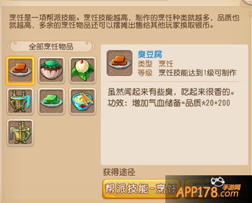 梦幻西游手游臭豆腐