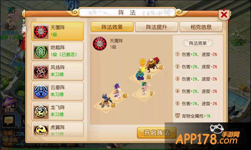 梦幻西游手游阵法大全攻略 十大阵法相生相克