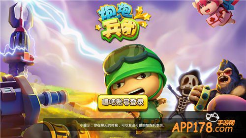 唱吧粉丝齐助阵 《炮炮兵团》成萌游经典