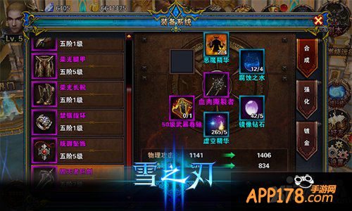 《雪之刃》神装助你战力爆表