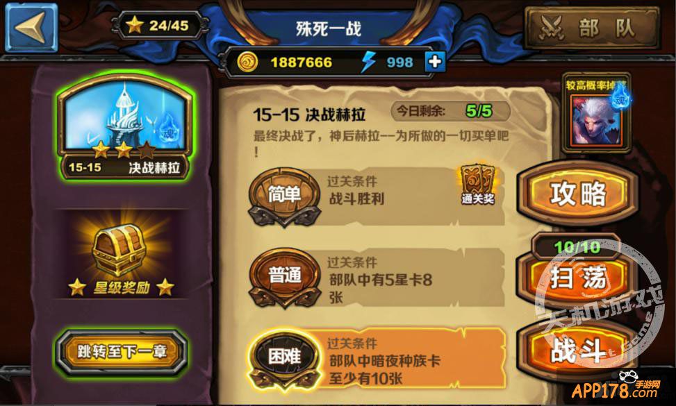 《圣火英雄传》变态关卡15-15攻略