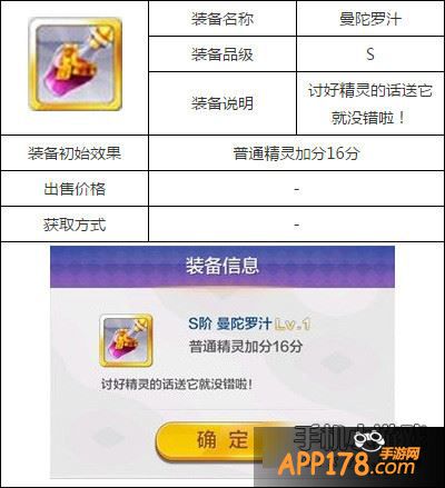 天天风之旅曼陀罗汁属性