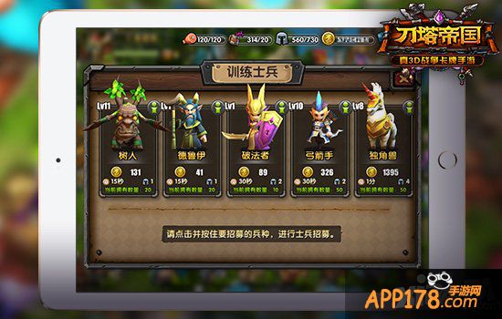 人类与精灵的抉择 《刀塔帝国》小兵选择详解