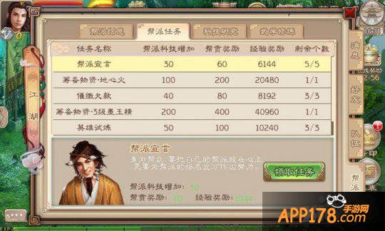 西游神魔决帮皮任务