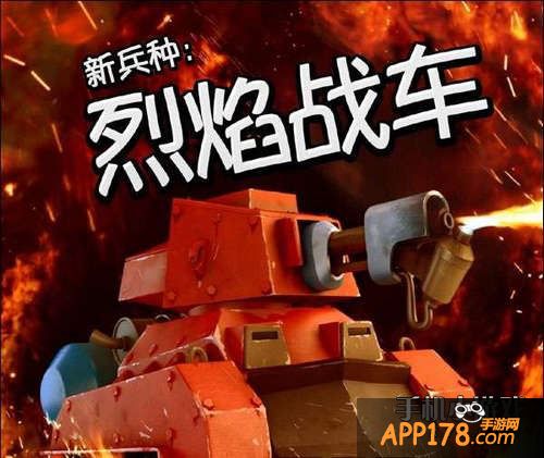 海岛奇兵烈焰战车