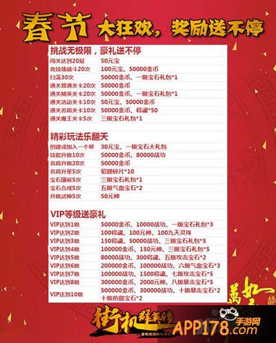 街机群英传春节活动