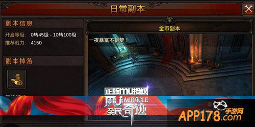 红包收集战 《全民奇迹MU》金币副本攻略