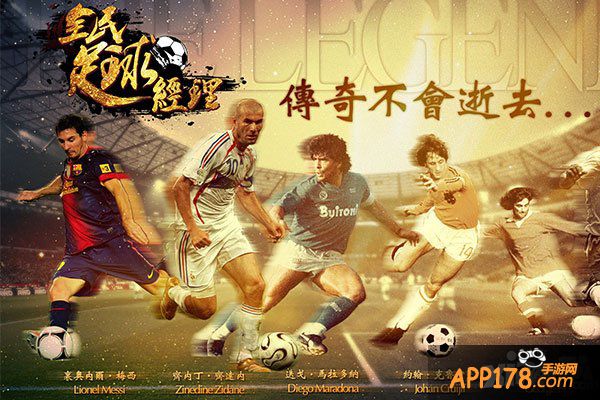 大罗老马等你拿 《全民足球经理》公会系统介绍