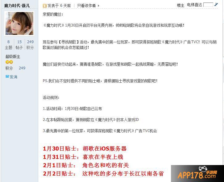 胡歌角色名遭爆 引爆《魔力时代》粉丝追捧热潮