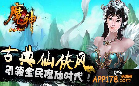 《魔神》暴爽修仙 全民渡劫疯狂走起