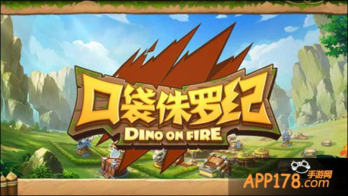 口袋侏罗纪1-4本