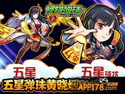 怪物弹珠黄晓烟属性图鉴