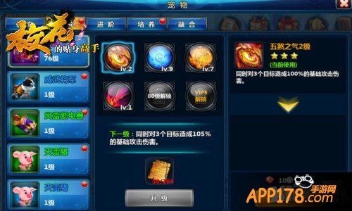 青春手游萌萌哒 《校花的贴身高手》宠物大起底