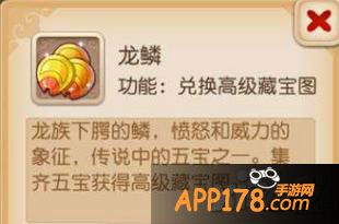 梦幻西游手游龙鳞