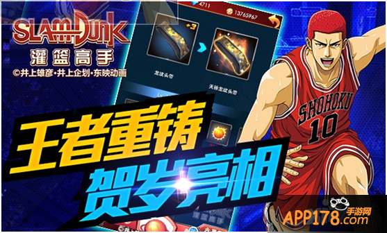 《灌篮高手》王者重铸 带你急速前行