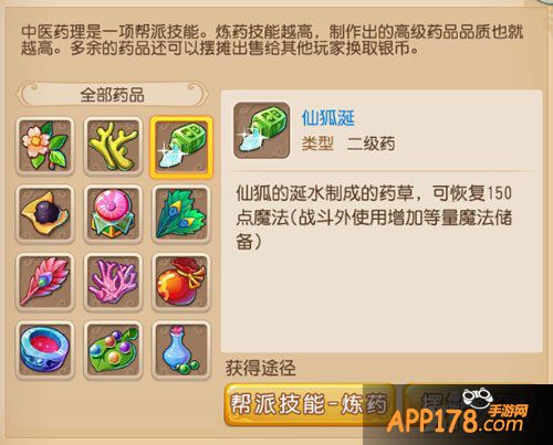 梦幻西游手游仙狐涎作用