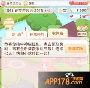 暖暖环游世界神秘红包