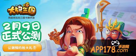 大牌三国公测排行榜冲刺领黄金 豪礼送不停