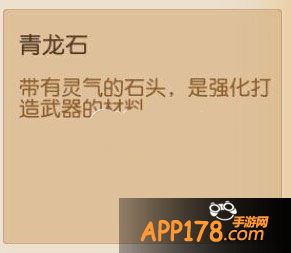 梦幻西游手游青龙石
