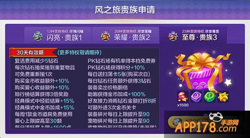 天天风之旅贵族