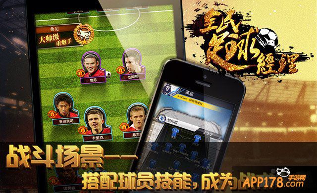 开启你的足球生涯 《全民足球经理》联赛模式详解