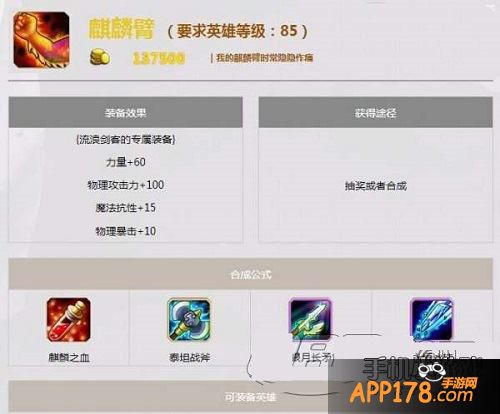 刀塔传奇流浪剑客觉醒装备详解