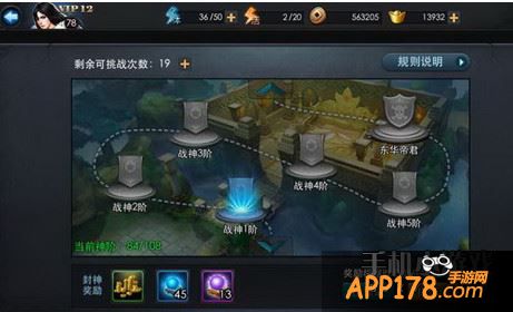 乱斗西游封神路战神3阶