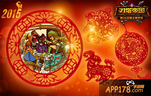 刀塔帝国喜气洋洋大礼包