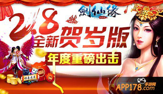 多处亮点诚意十足 《剑仙缘》2.8贺岁版抢先试玩