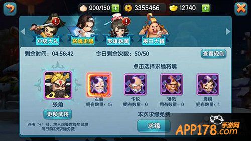 《变身吧主公》武将情缘正式开启 招揽缘分武将