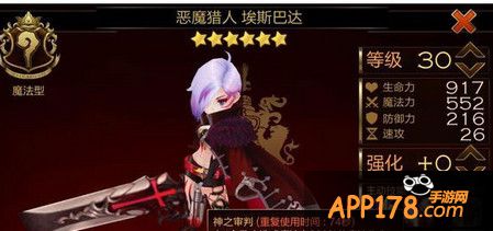 七骑士恶魔猎人埃斯巴达