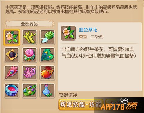 梦幻西游手游血色茶花