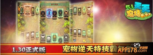 《51农场》宠物逆天特技霸气登场