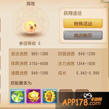 梦幻西游手游宠物泡泡怎么加点