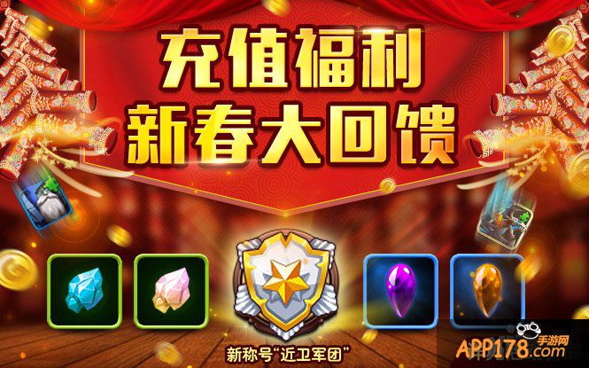 我叫mt2新春活动 宝箱开不停